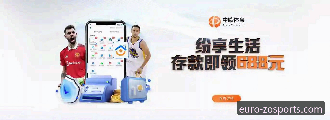 中欧体育平台2026新版：5大核心下载安装功能详解与性能分析