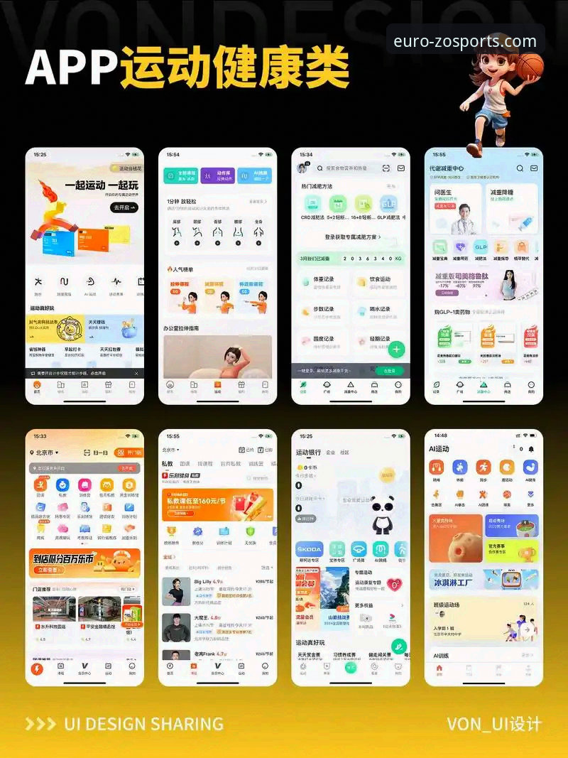 iOS端体育应用对比：中欧体育ZOSPORTS怎么样vs普通平台的选择策略
